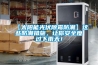 恒溫恒濕試驗箱WSS-800P - 產(chǎn)品推薦