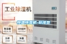 轉(zhuǎn)輪除濕機選型方法大全