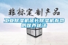 倉(cāng)庫(kù)防潮濕的最好方法