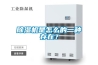 山東車間除濕機電子除濕機倉庫除濕機