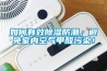 除濕加濕一體機 歡迎訂購