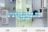 恒溫恒濕箱類