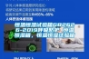 恒溫恒濕試驗(yàn)箱GB2626-2019呼吸防護(hù) 恒溫恒濕箱，恒溫恒濕試驗(yàn)箱