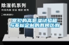 高低溫試驗箱降溫速率的設置
