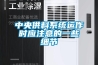 2021年電子防潮柜（防潮箱、除濕柜）選購攻略，再也不用擔心心愛的珍貴物品受潮啦。