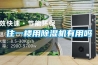 ZRC-JD120、ZRC-NJ60、ZRS-J60半導體冷凝除濕器