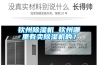 欽州除濕機 欽州哪里有賣除濕機的？