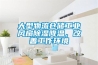 除濕機(jī),抽濕機(jī)的市場(chǎng)發(fā)展前景
