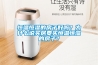 進口配件恒溫恒濕箱 可編程恒溫恒濕機 HS系列 上海