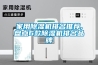 除濕機哪個牌子好？除濕機這么選不會錯