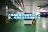 防結(jié)露除濕機 食品廠防冷凝水系統(tǒng)