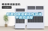 一種一體化除濕機箱體的制作方法