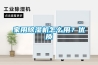 福州供應(yīng)步入式恒溫恒濕房 規(guī)格齊全