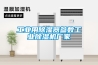 除濕機報價,除濕機供貨商,除濕機廠家直銷
