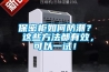 標(biāo)準(zhǔn)恒溫恒濕養(yǎng)護(hù)箱介紹丨技術(shù)參數(shù)丨工作原理丨操作規(guī)程丨注意事項(xiàng)丨圖片