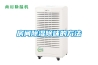 除濕機行業(yè)價格戰(zhàn)惡性競爭之原因分析及解決方法