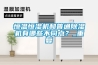 除濕機可以當空調(diào)用嗎