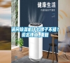 請問除濕機(jī)什么牌子不錯？說出理由_重復(fù)