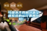 一種抹布除濕器的制造方法