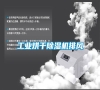 工業(yè)烘干除濕機(jī)排風(fēng) 工業(yè)烘干除濕機(jī)排風(fēng)