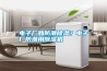 電子廠如防潮除濕？電子廠防潮用除濕機