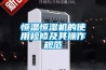 窄款恒溫恒濕試驗箱