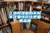 非標除濕機_重復