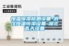 除濕機(jī)效率下降的原因分析