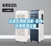 泳池專用除濕機-室內(nèi)泳池除濕設(shè)備