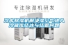 秦皇島哪里有賣除濕機的