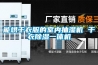 家用抽濕機(jī)價(jià)格(工業(yè)除濕機(jī)怎么使用)
