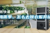 地下室80平米買多大除濕量的除濕機比較好？