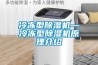 恒溫恒濕試驗箱的工作原理功能介紹！