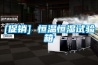 海寧配電房除濕機工廠直銷