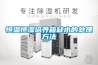 電子元器件大型步入式恒溫恒濕環境老化機 返回列表頁