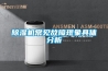 家用除濕機價格（家用除濕機哪些比較好）