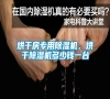 烘干房專用除濕機(jī)，烘干除濕機(jī)多少錢一臺