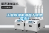 高低溫箱 HG／恒工 恒溫恒濕箱生產(chǎn)廠家 采購(gòu)批發(fā)價(jià)格