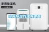 皮鞋倉庫如何除濕-皮革除濕機-皮料皮具倉庫除濕機價格