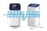 除濕機的原理 除濕機主要部件有哪些