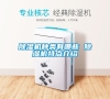 除濕機(jī)種類有哪些 除濕機(jī)特點(diǎn)介紹 除濕機(jī)種類有哪些 除濕機(jī)特點(diǎn)介紹