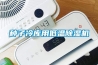 家中大量圖書如何防蟲？除濕機+塑封袋+玻璃門書櫥是好辦法嗎？