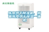 壁掛式新風系統的優缺點你了解嗎？
