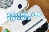 潮濕天打開它，家里像回到秋天般干爽