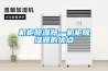 長沙除濕機！長沙工業除濕機！長沙抽濕器！長沙工業抽濕器！