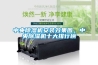 新風系統超全面的操作方法
