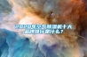 暖通設備的除濕和加濕有什么共性，如何利用這些特點選擇出更好的除濕機和加濕器