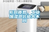 加濕除濕一體機的優點