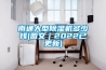 電纜溝道及匯控柜通風除濕方法探討