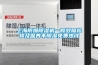 恒溫除濕機怎么樣 家用除濕機最新報價